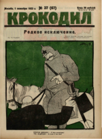 Обложка для Крокодил, 1923 , № 37.pdf